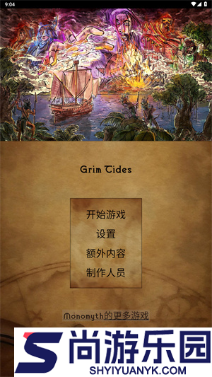残酷潮汐下载