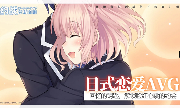 约会大作战凛绪轮回手机版