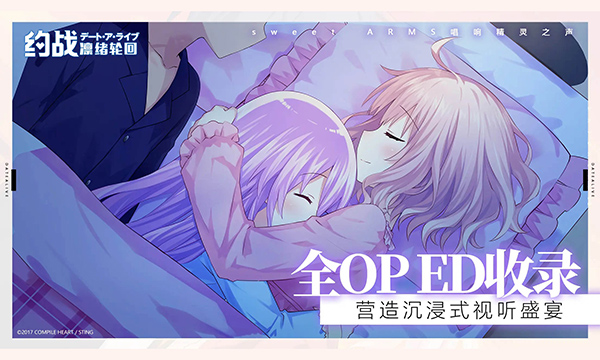 约会大作战凛绪轮回手机版