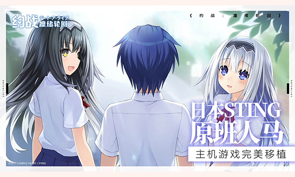 约会大作战凛绪轮回手机版