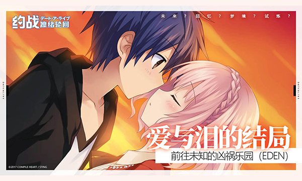 约会大作战凛绪轮回手机版