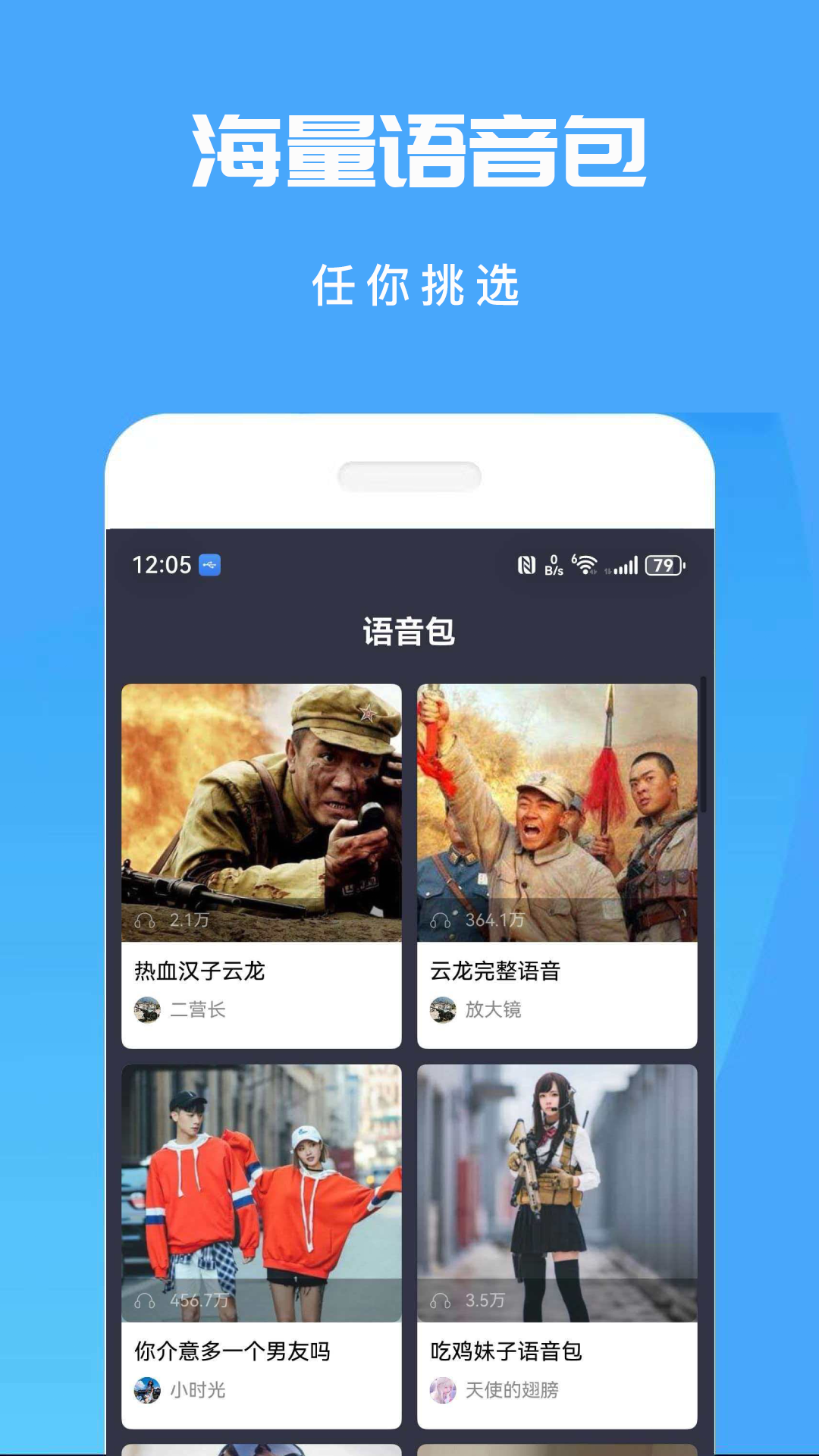 专业吃鸡变声器