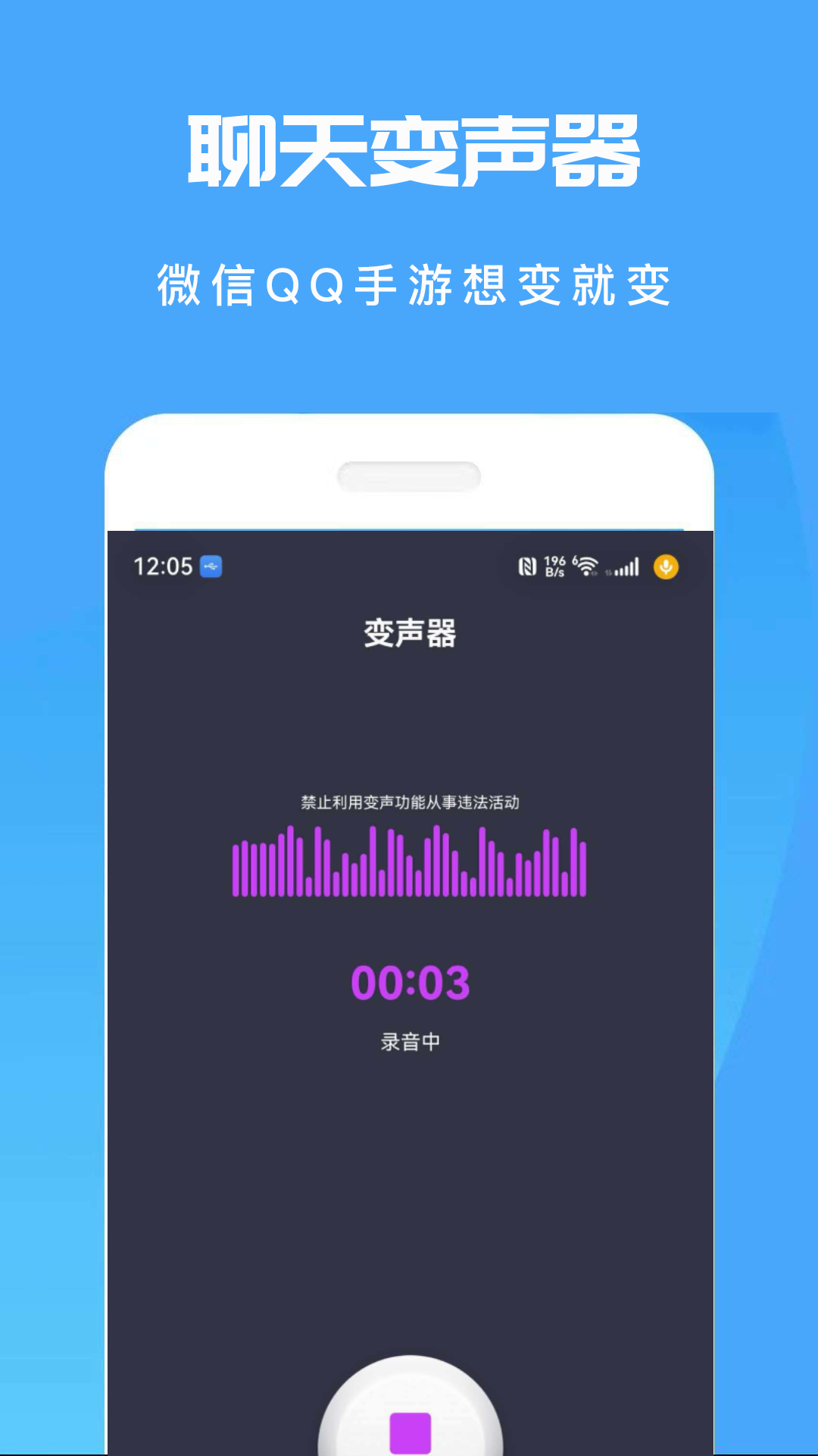 专业吃鸡变声器