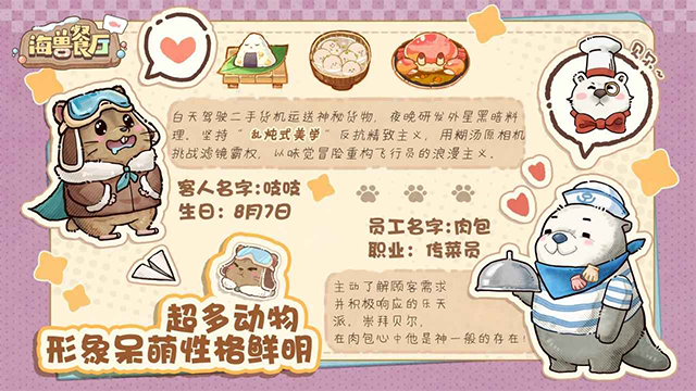 海兽餐厅测试版