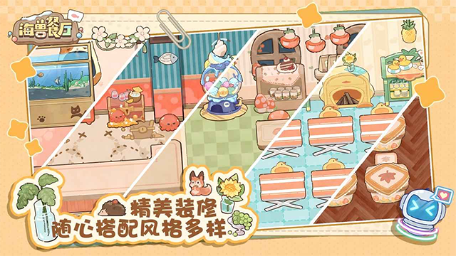海兽餐厅测试版