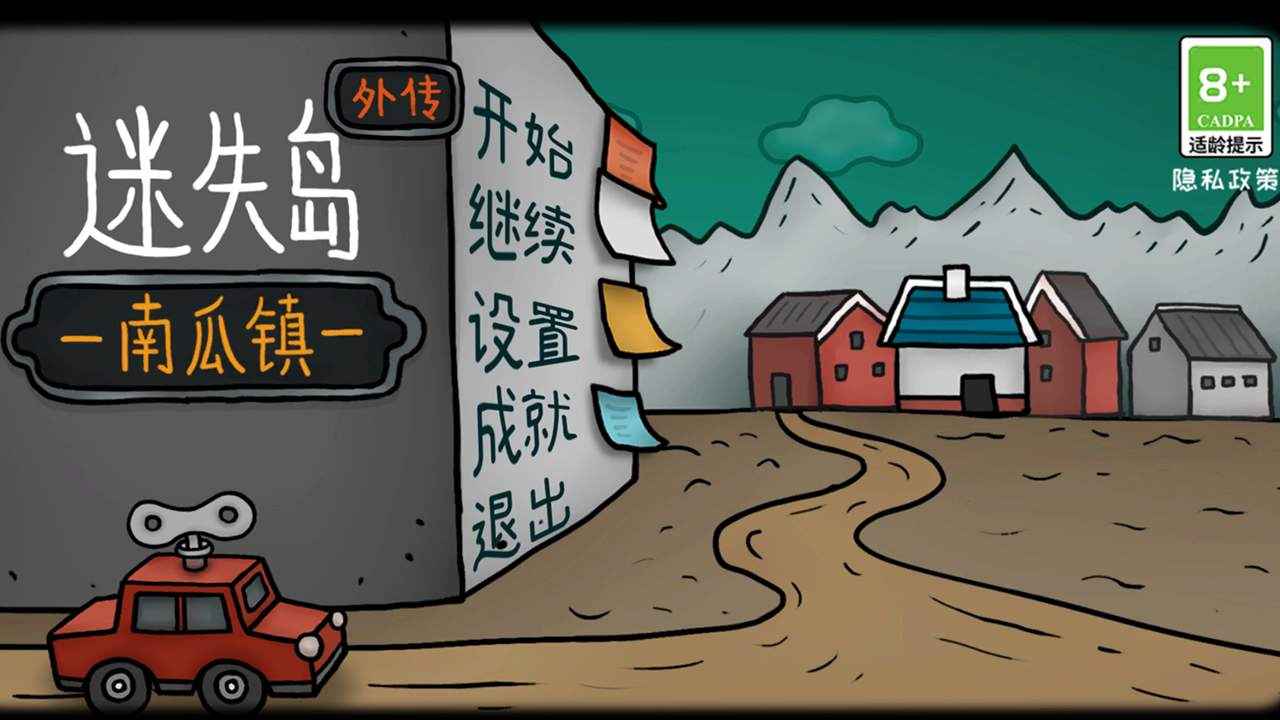 迷失岛外传南瓜镇免费版