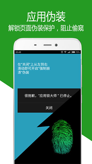 应用锁大师