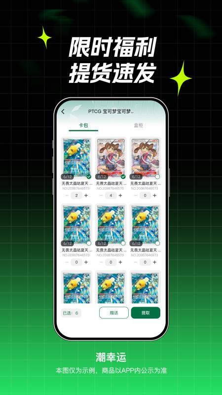 潮幸运
