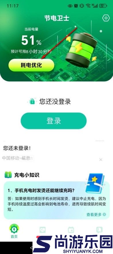 节电卫士下载