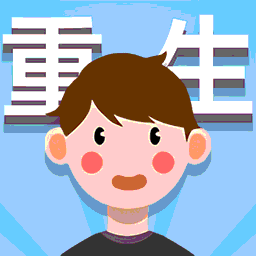 人生轨迹模拟器2026