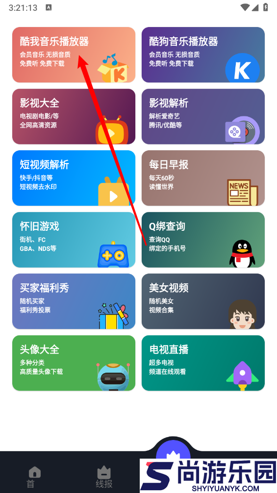 蛋蛋分享库下载