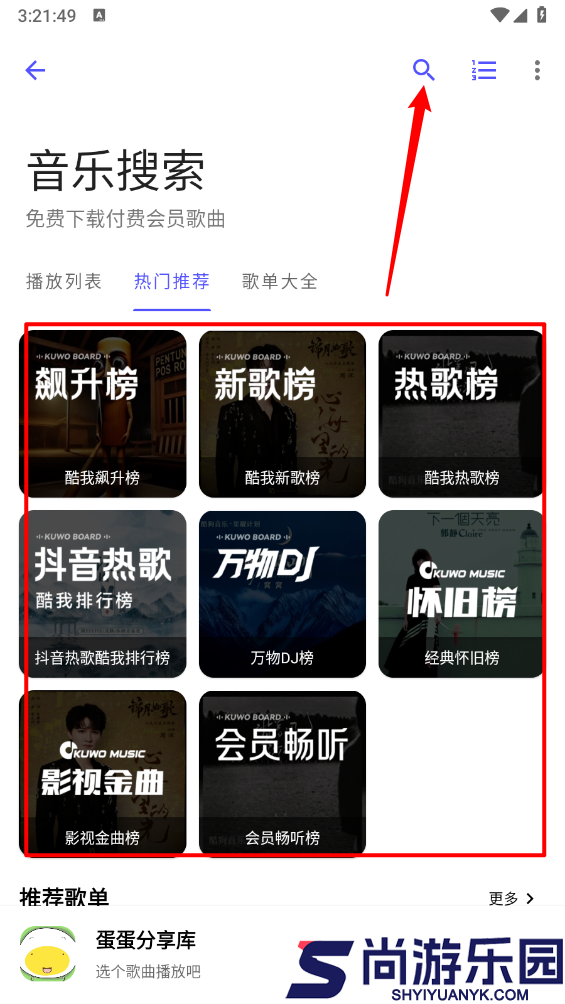 蛋蛋分享库下载