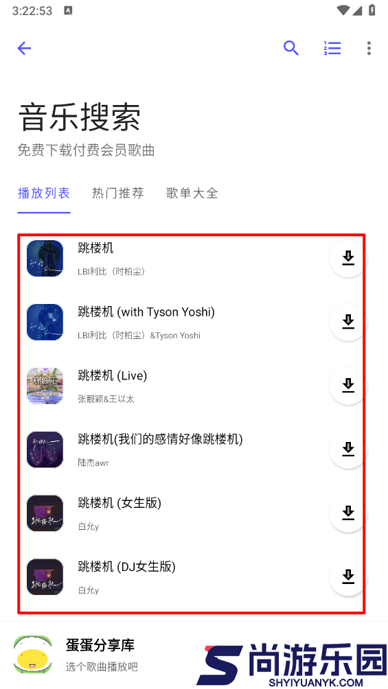 蛋蛋分享库下载