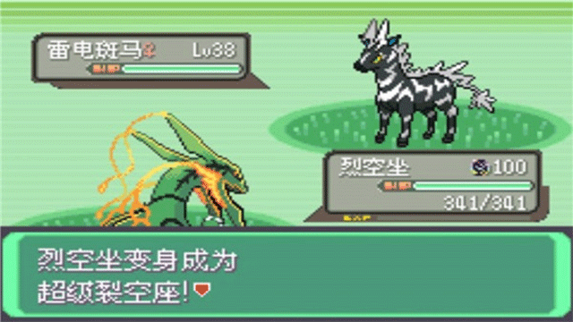 宝可梦究极绿宝石
