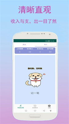 优奕旺财记账最新版下载
