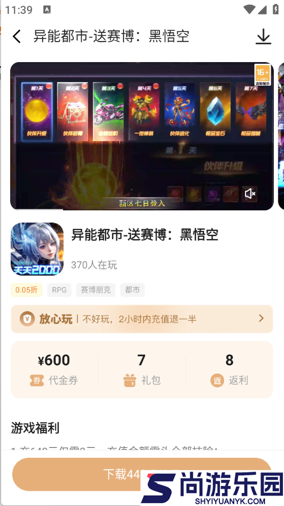 星玩游戏平台下载安装