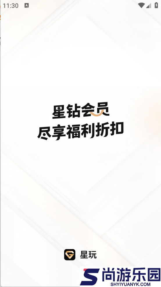 星玩游戏平台下载安装