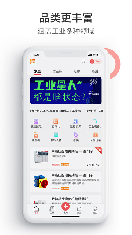 工业速派