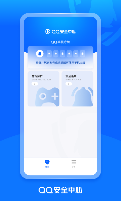 qq安全卫士
