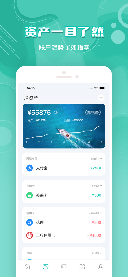 薄荷记账