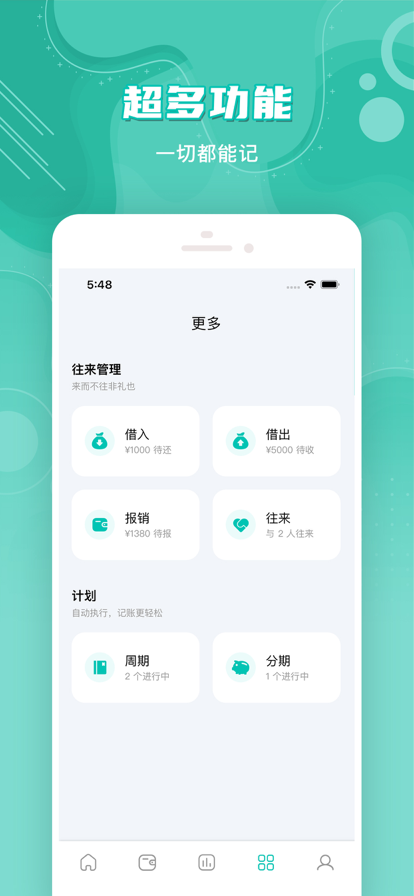 薄荷记账
