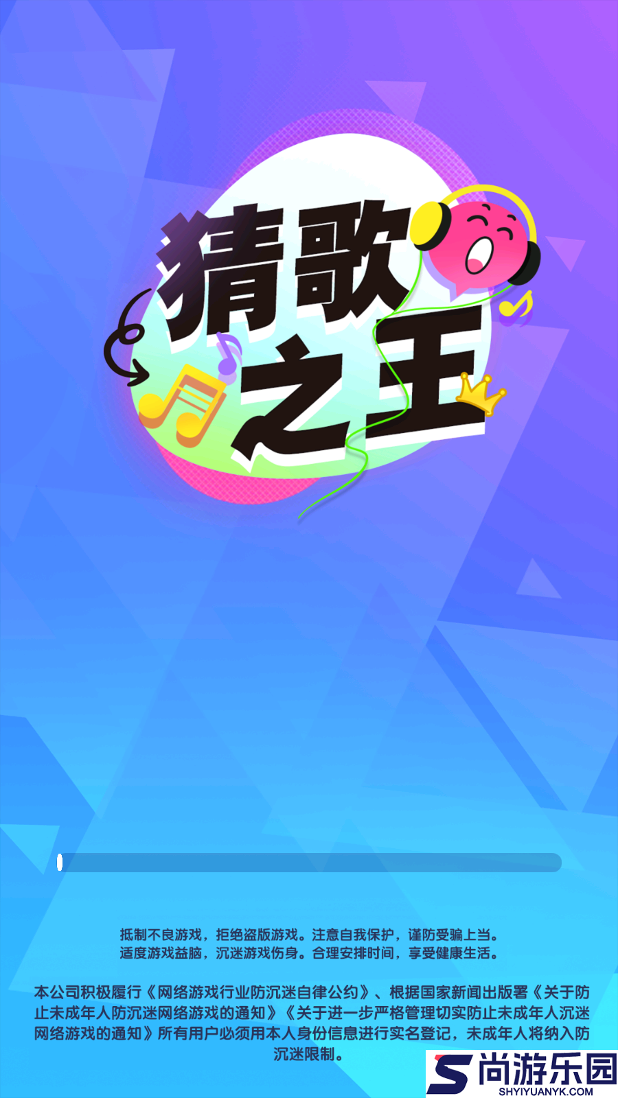 猜歌之王下载