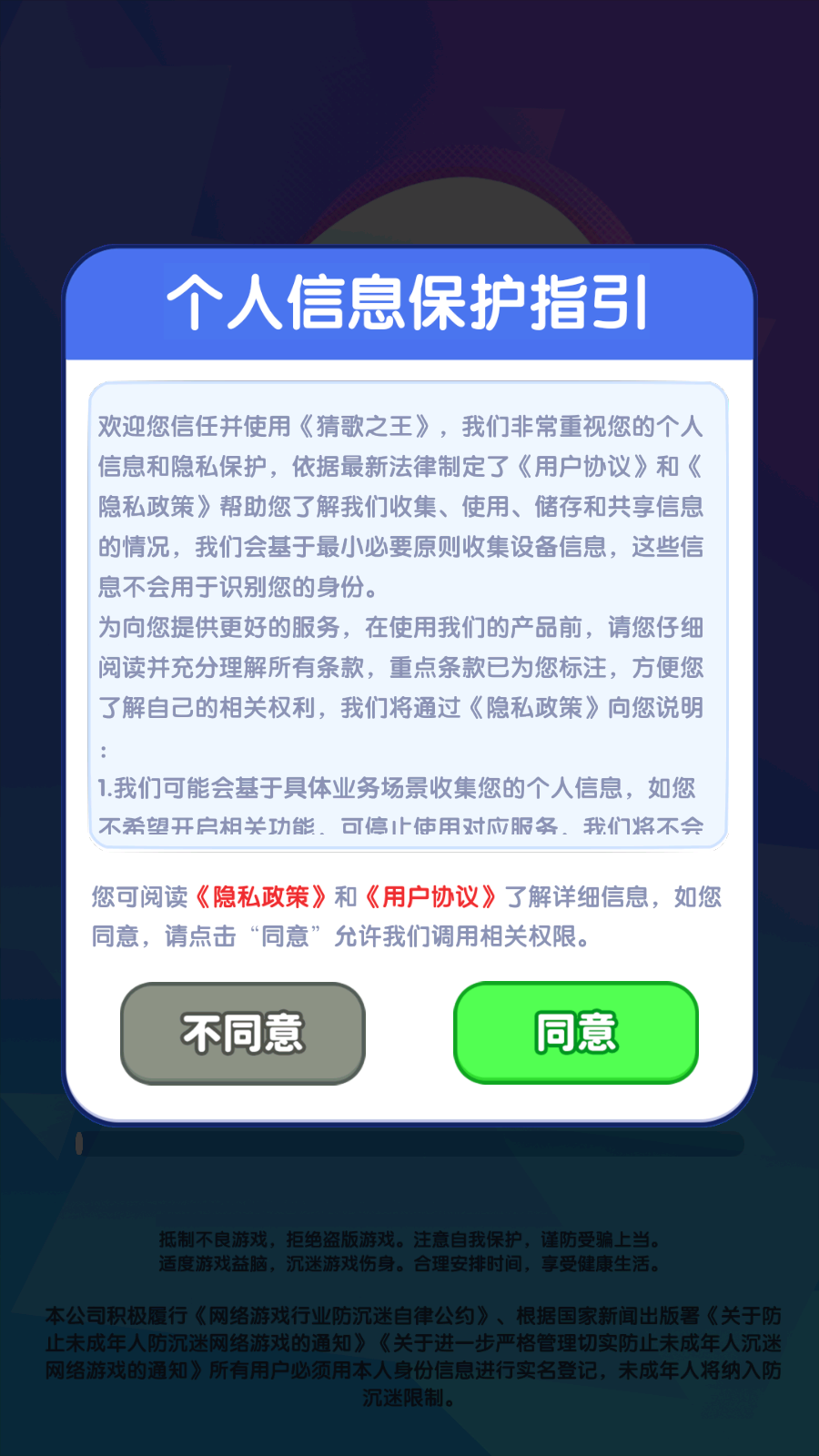 猜歌之王