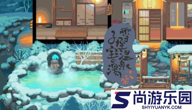雪屋温泉旅馆下载