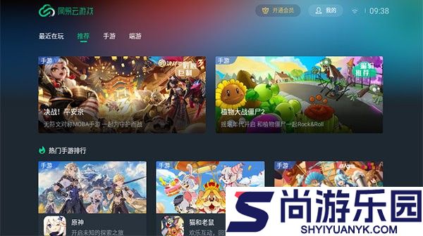 网易云游戏tv版下载