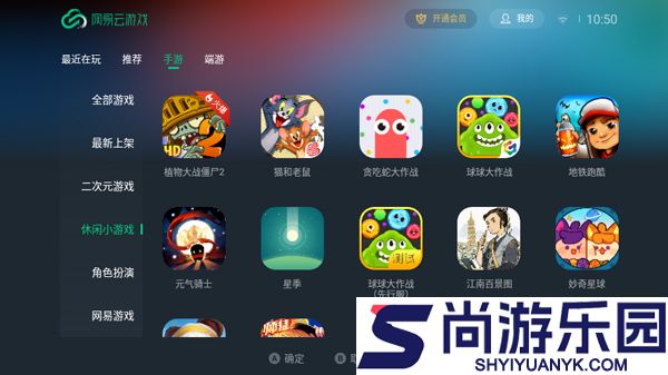 网易云游戏tv版下载