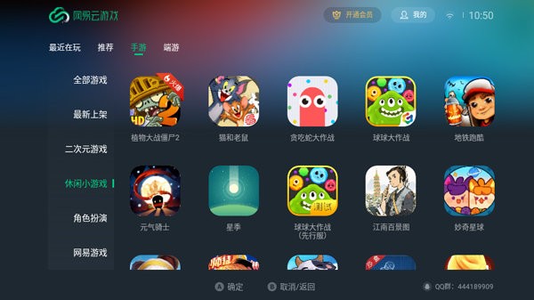 网易云游戏tv版
