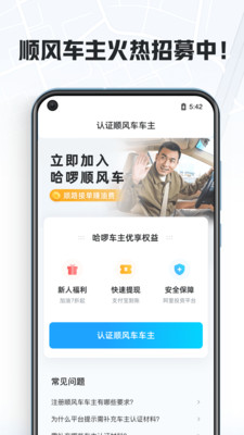 哈啰车主最新版下载
