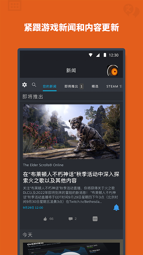 蒸汽平台手机版