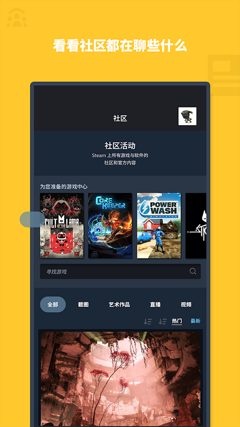蒸汽平台手机版
