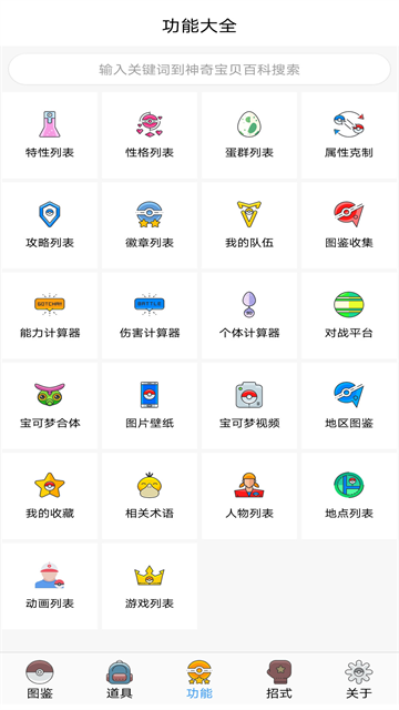 神奇宝贝图鉴大全