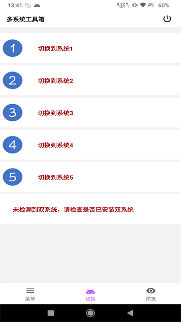 多系统工具箱