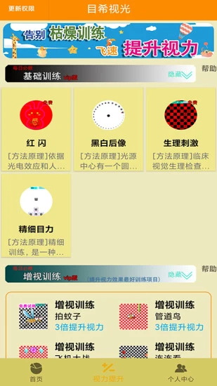 弱视游乐园