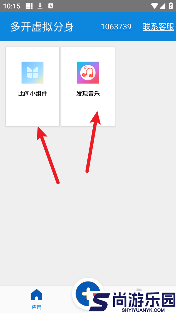 多开虚拟分身下载