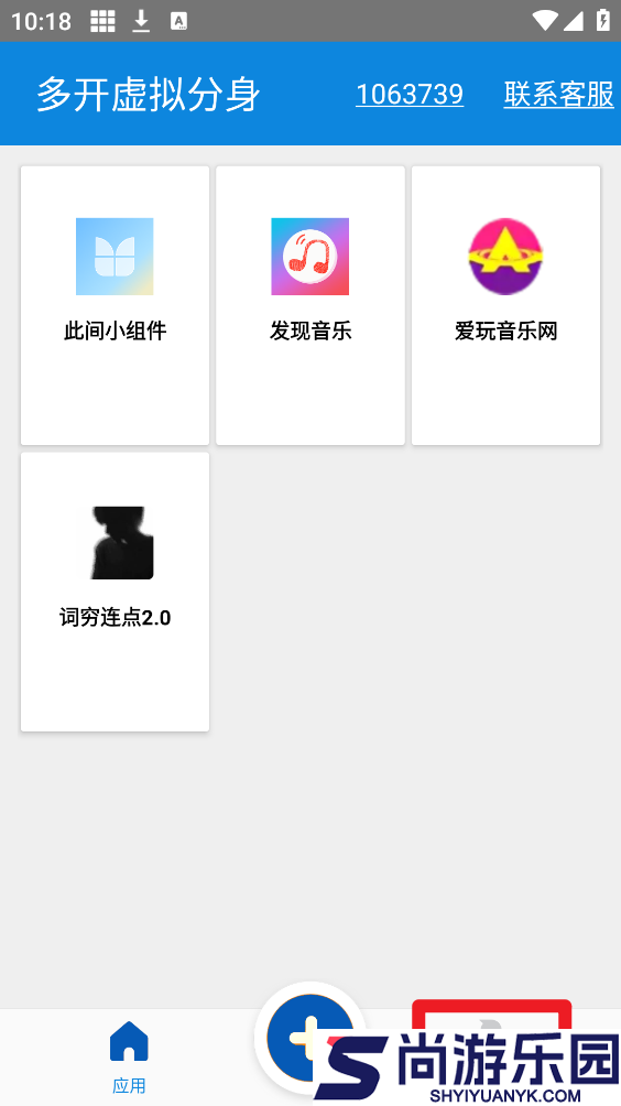 多开虚拟分身下载