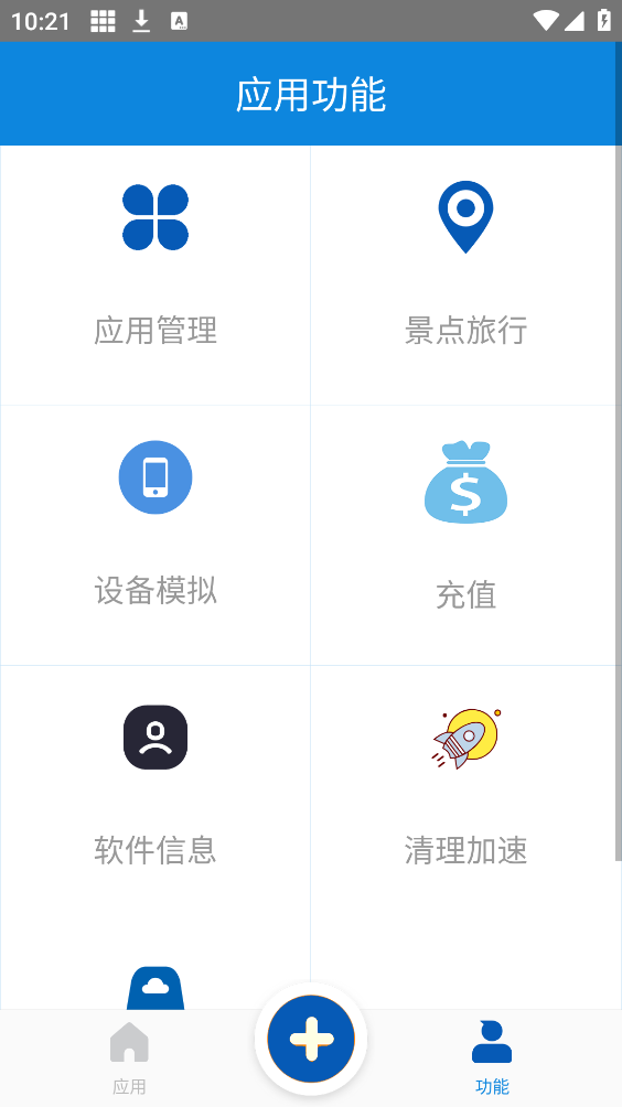 多开虚拟分身