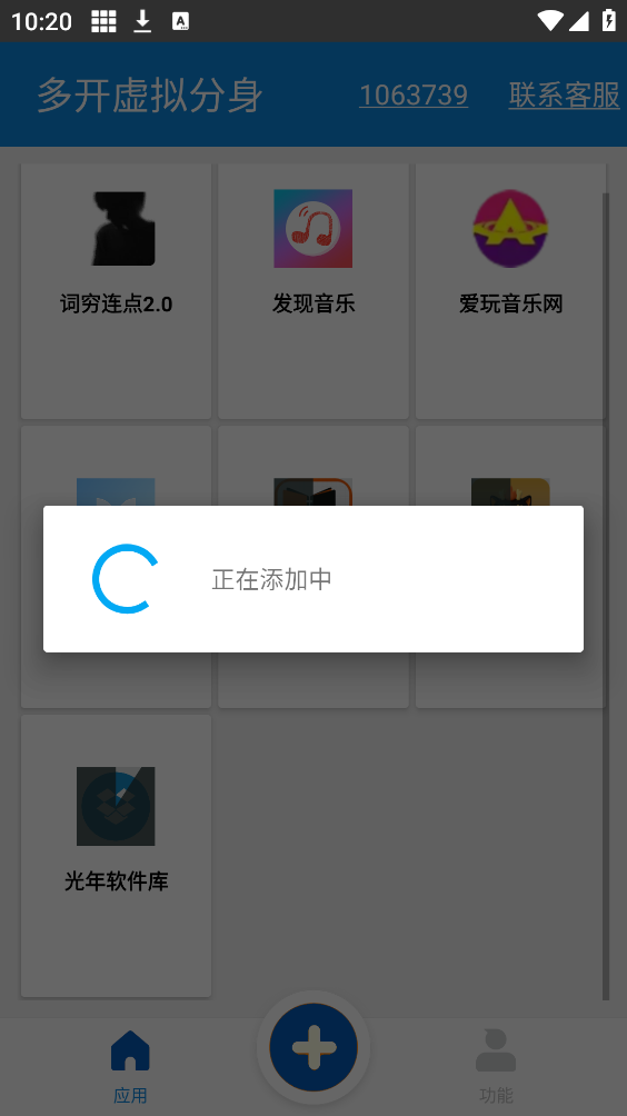多开虚拟分身