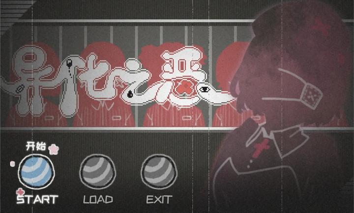 异化之恶