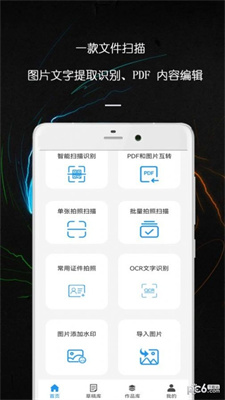 PDF万能文件扫描王免费版下载