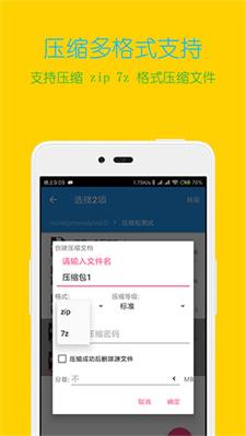 解压全能王免费版下载