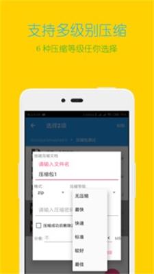 解压全能王免费版下载
