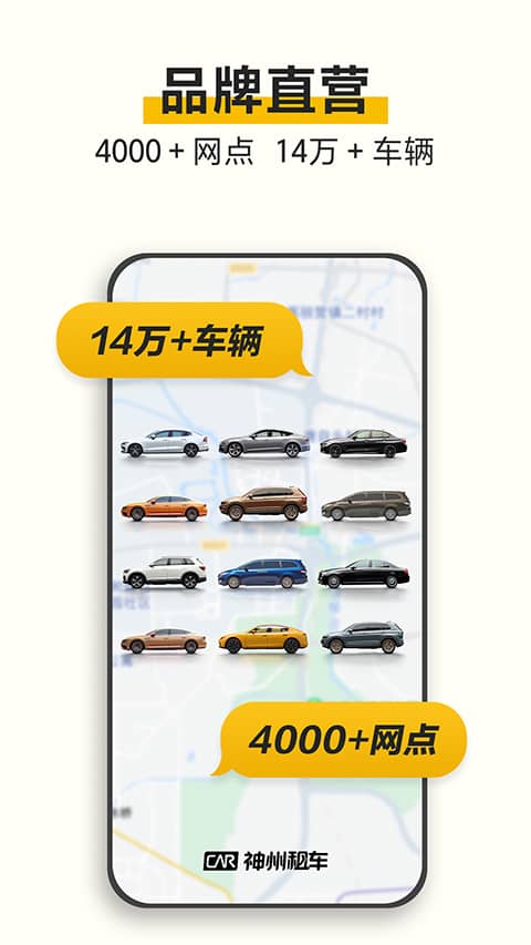 神州租车手机版