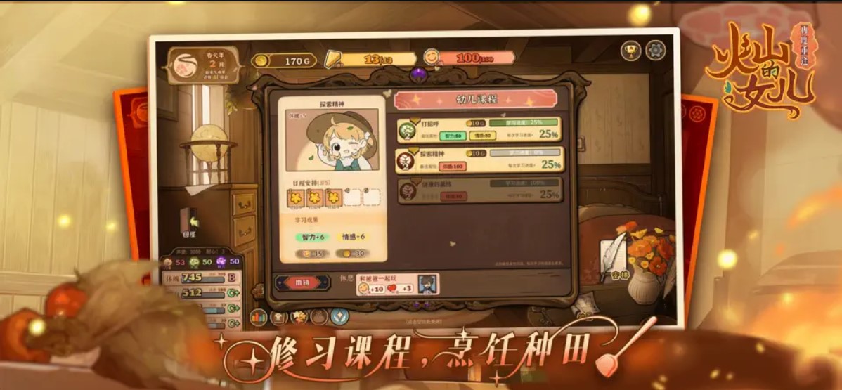 火山的女儿再度重逢手机版
