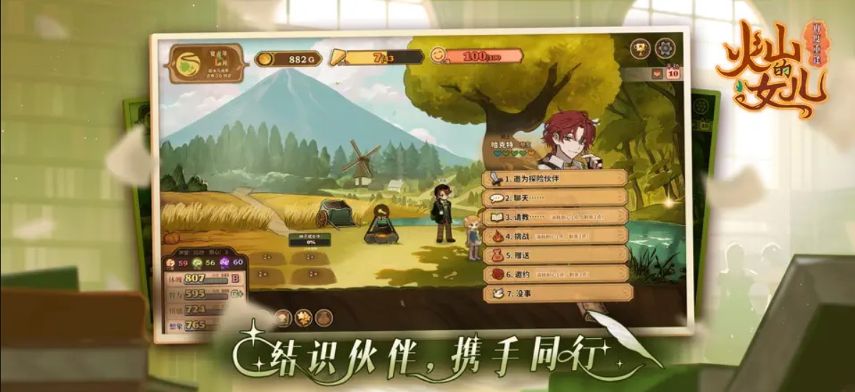 火山的女儿再度重逢手机版