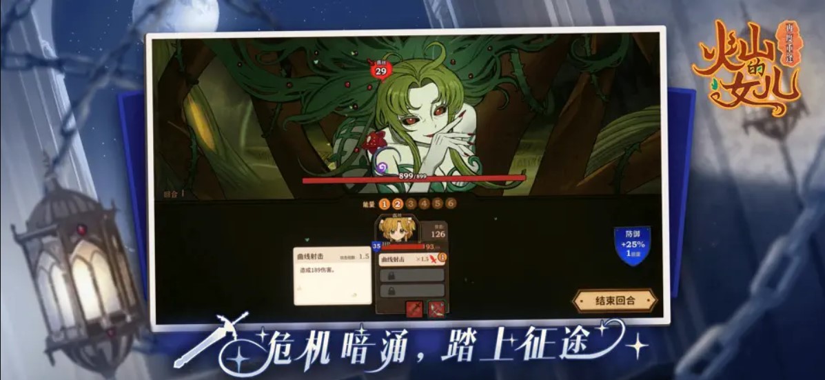 火山的女儿再度重逢手机版