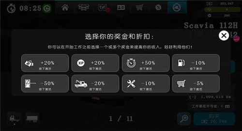 大卡车模拟器2汉化版